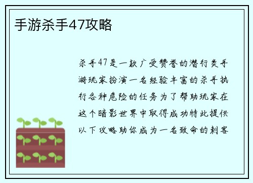手游杀手47攻略